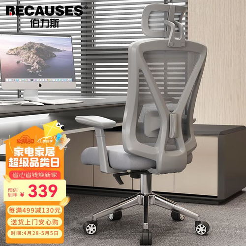 伯力斯人體工學(xué)椅md 0815h到手價369元 超值優(yōu)惠